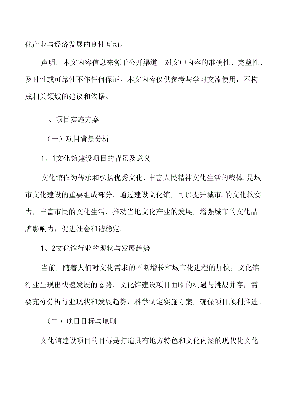 文化馆项目实施方案.docx_第3页