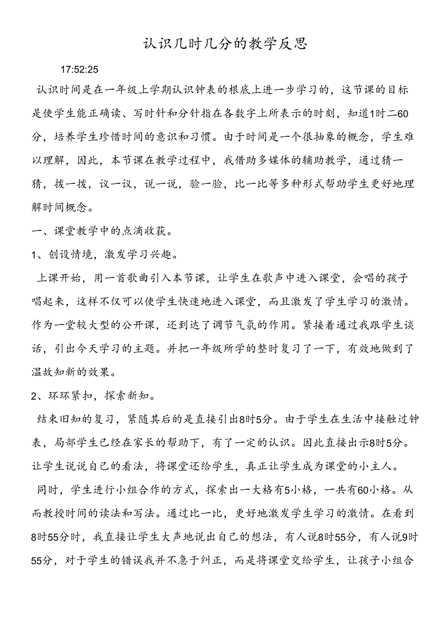 认识几时几分的教学反思.docx_第1页