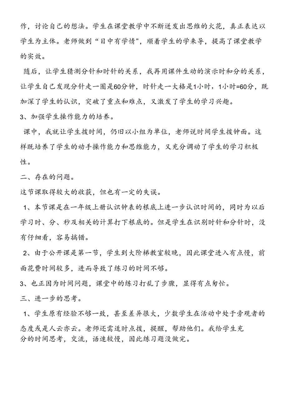 认识几时几分的教学反思.docx_第2页