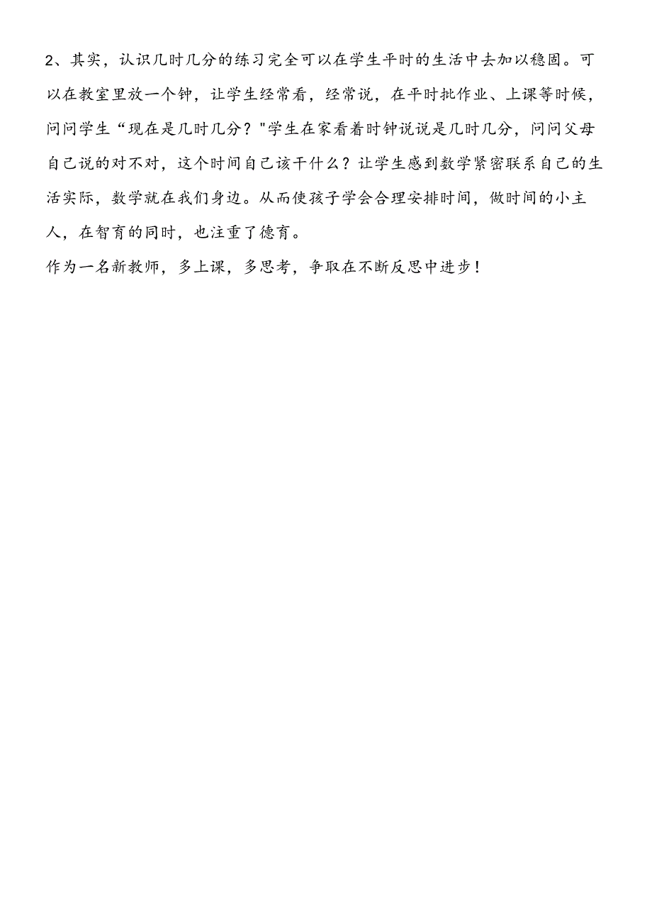 认识几时几分的教学反思.docx_第3页