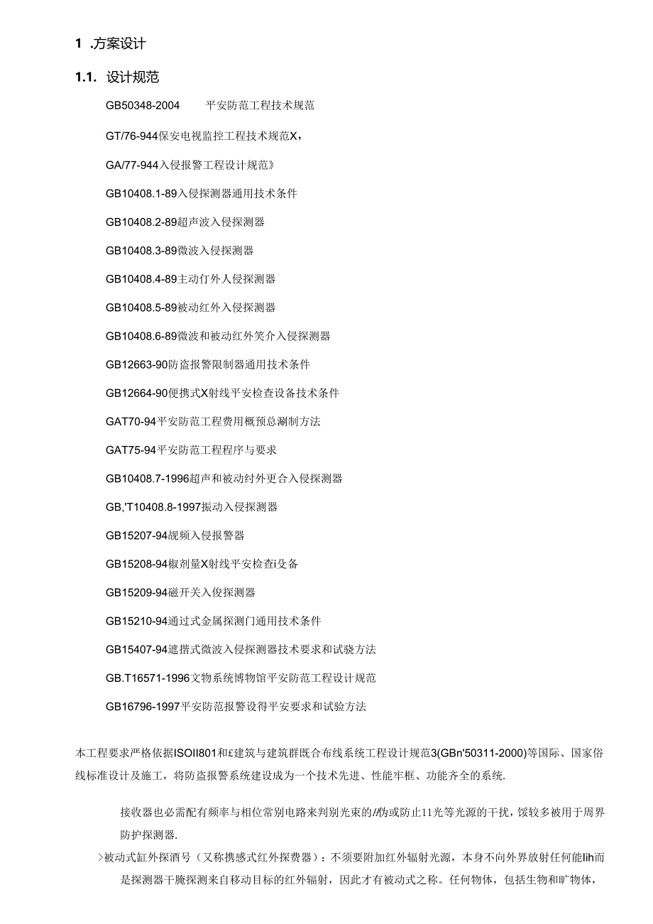 Function-BoschSecurity博世报警.docx_第1页