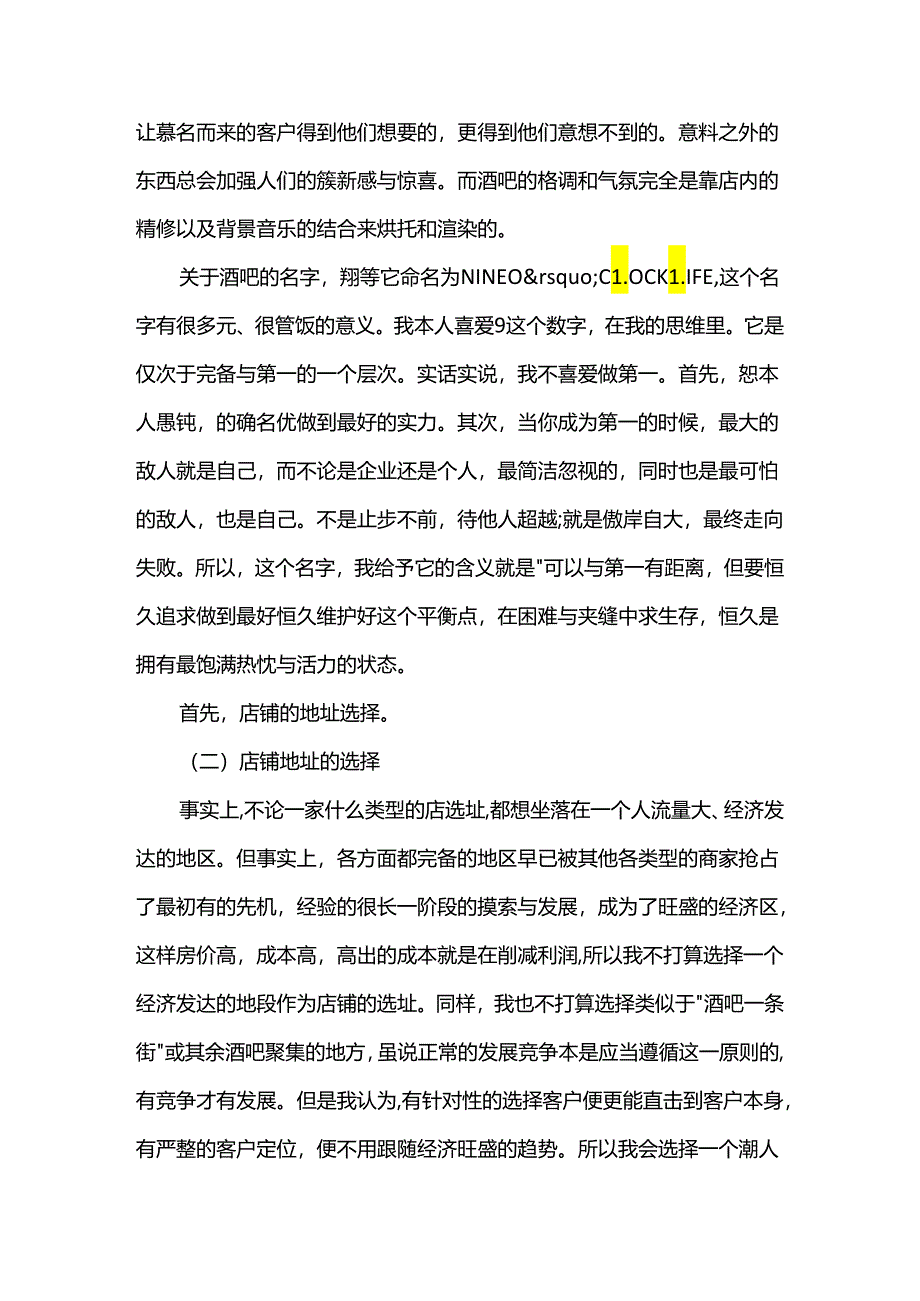 syb酒吧创业准备计划书范文模板.docx_第2页