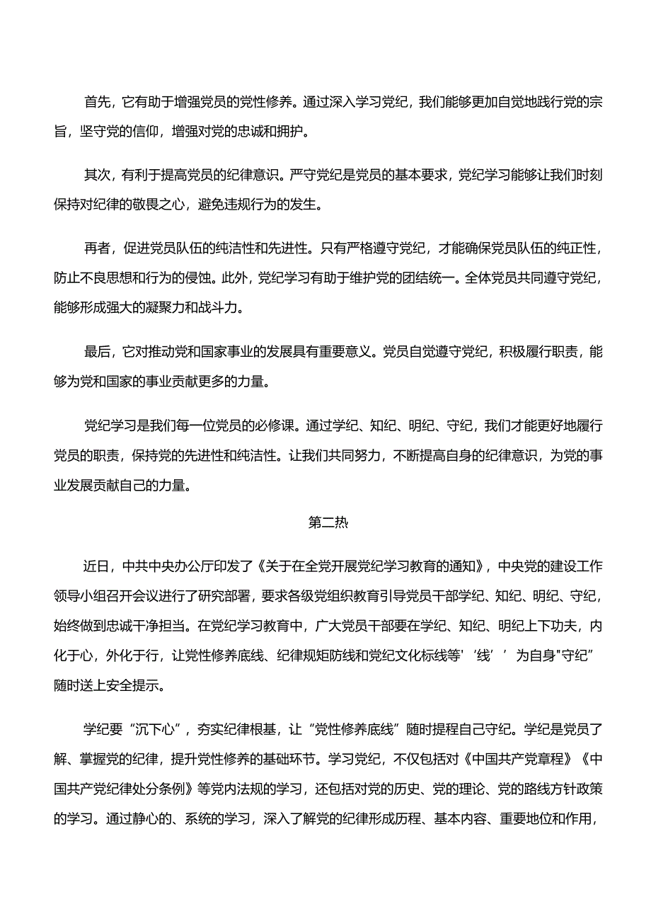 2024年学习贯彻党纪学习教育“学纪、知纪、明纪、守纪”学习心得汇编.docx_第3页