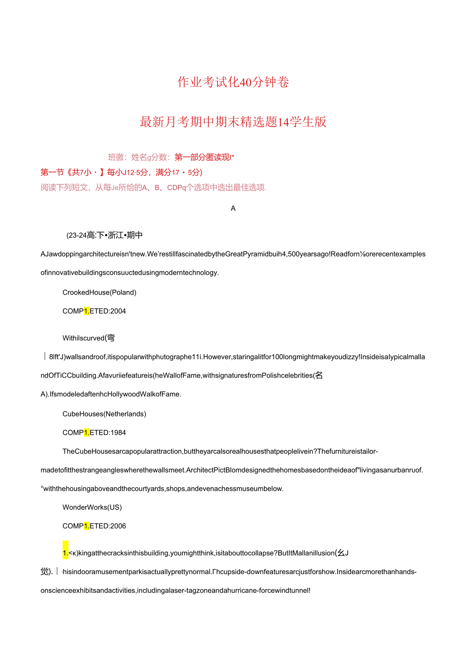 作业考试化40分钟卷最新月考期中期末精选题 14 学生版.docx_第1页