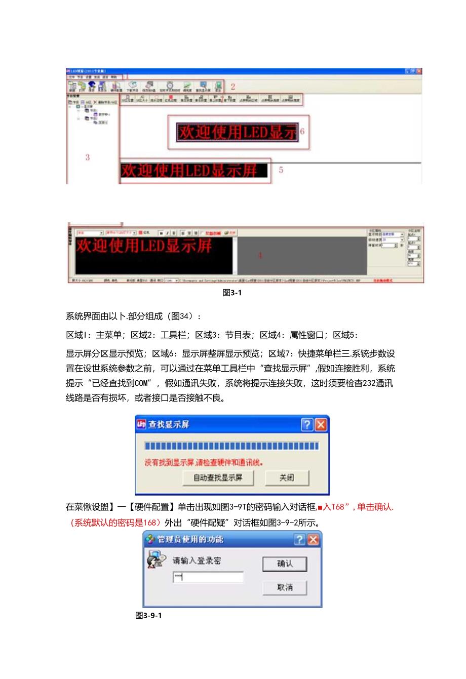 LED控制软件使用操作说明.docx_第2页