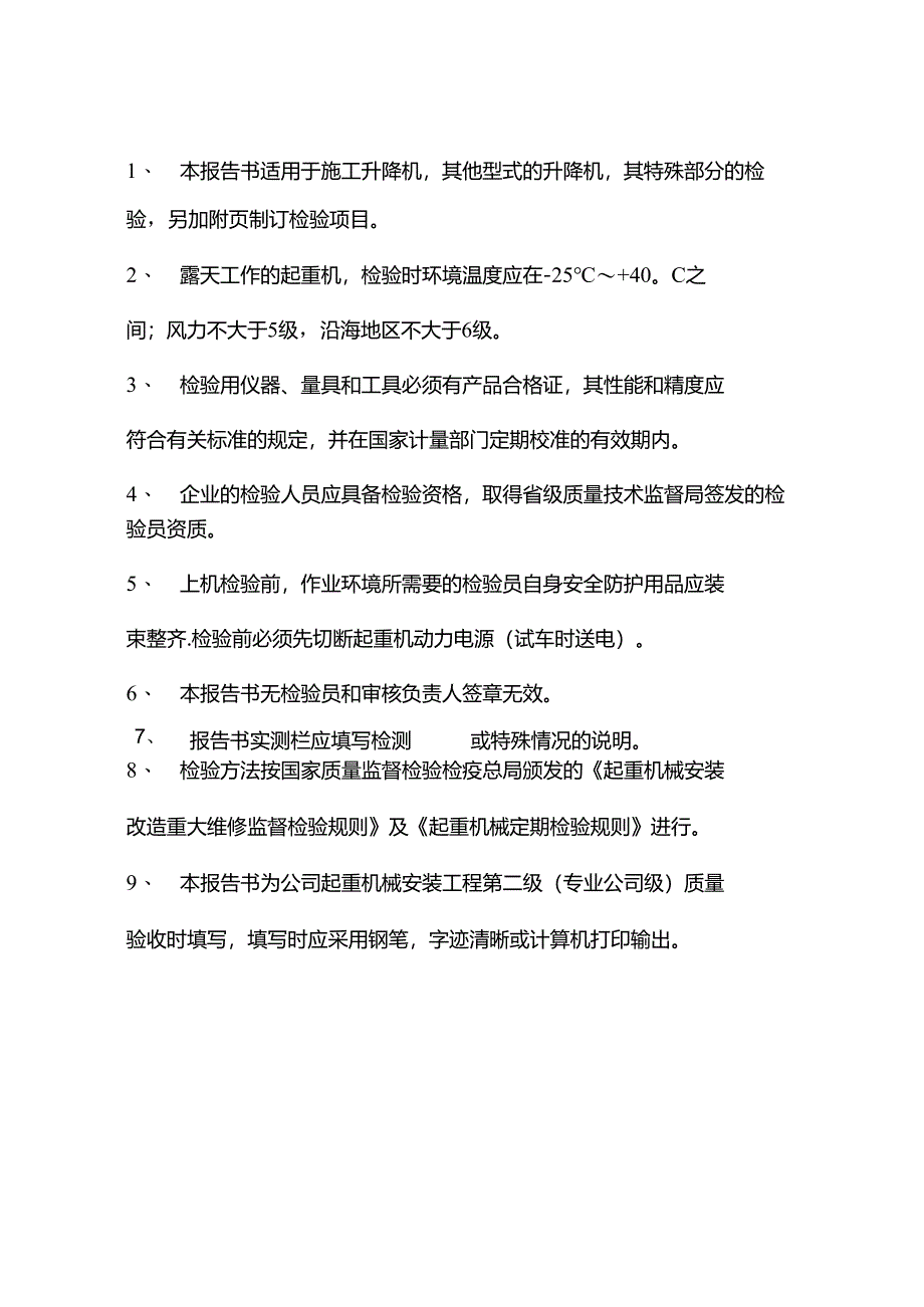 施工升降机安全技术检验报告书.docx_第2页