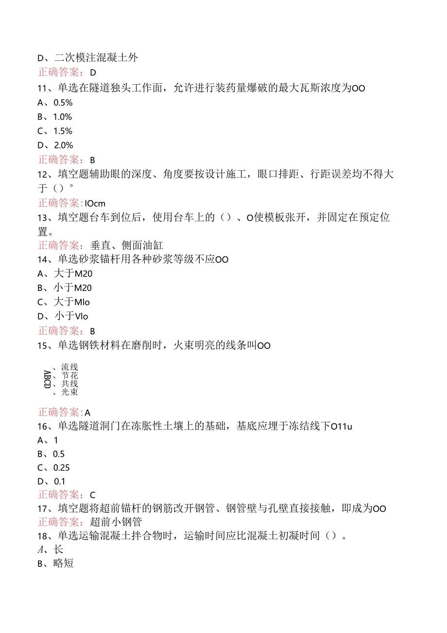 铁路隧道工考试：高级铁路隧道工考试试题及答案（三）.docx_第2页