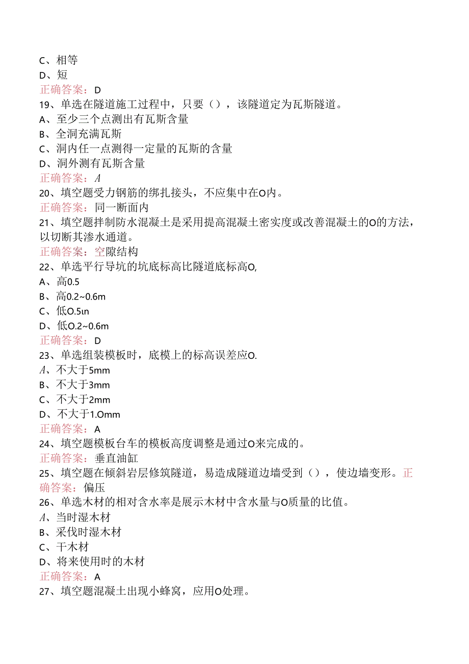 铁路隧道工考试：高级铁路隧道工考试试题及答案（三）.docx_第3页