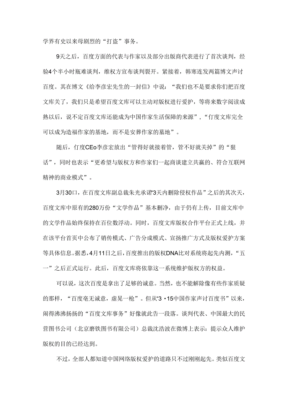 2024泉州市晋江市石狮市事业单位招聘考试《申论》密押试卷及答案解析解析.docx_第2页