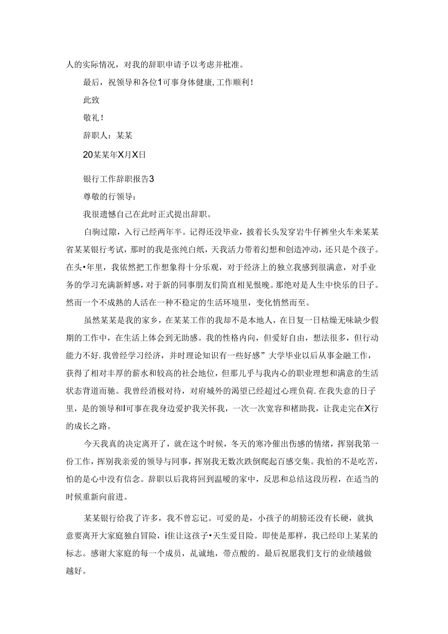 银行工作辞职报告15篇.docx_第2页