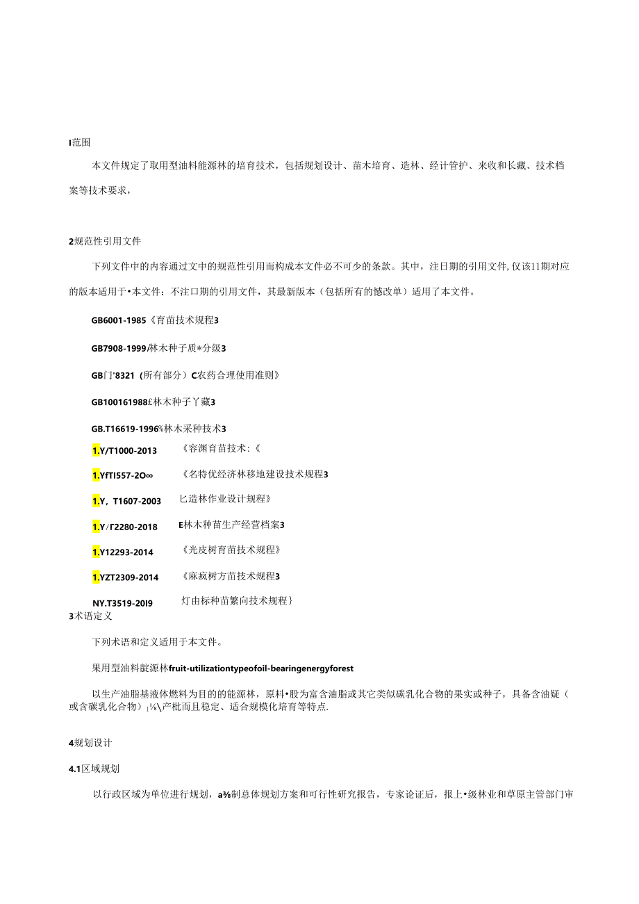 果用型油料能源林培育技术规程.docx_第3页