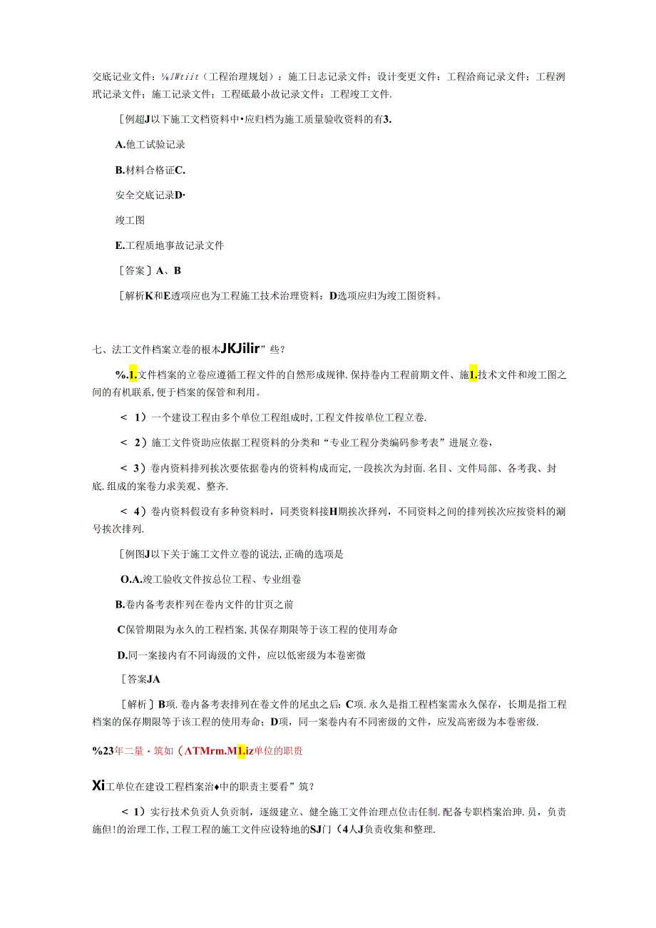 2023年二级建造师考前应试指导及答题注意事项.docx_第3页