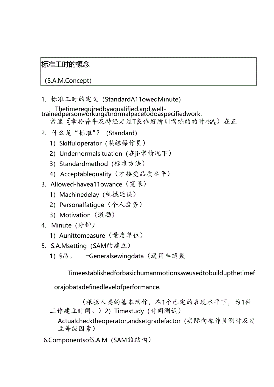 标准时工的概念（英文版）.docx_第1页