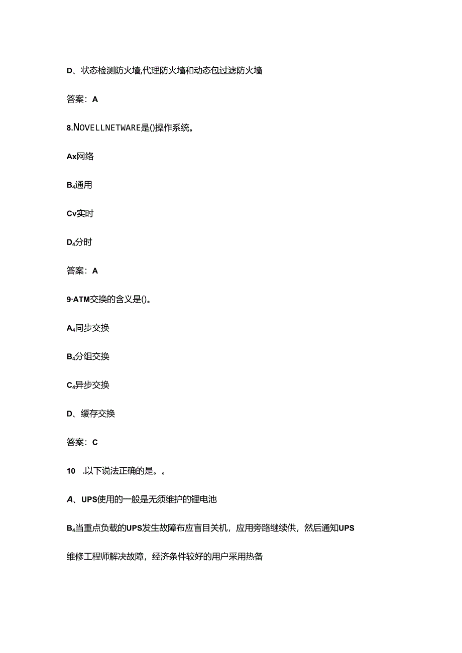 2024年计算机网络管理员（四级）考试复习题库（浓缩500题）.docx_第1页