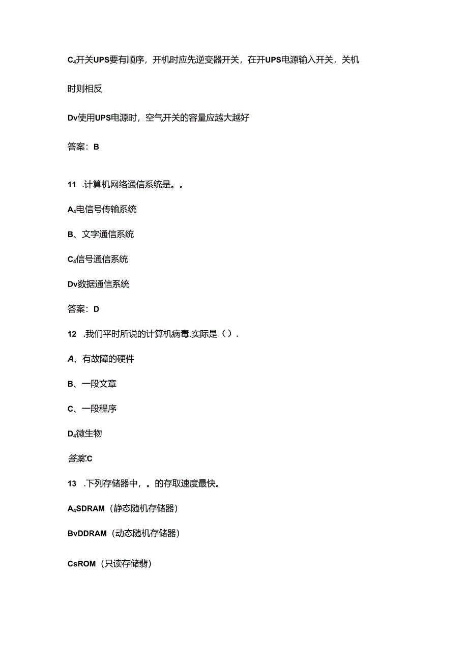 2024年计算机网络管理员（四级）考试复习题库（浓缩500题）.docx_第2页