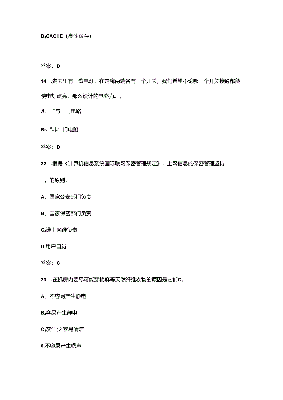 2024年计算机网络管理员（四级）考试复习题库（浓缩500题）.docx_第3页