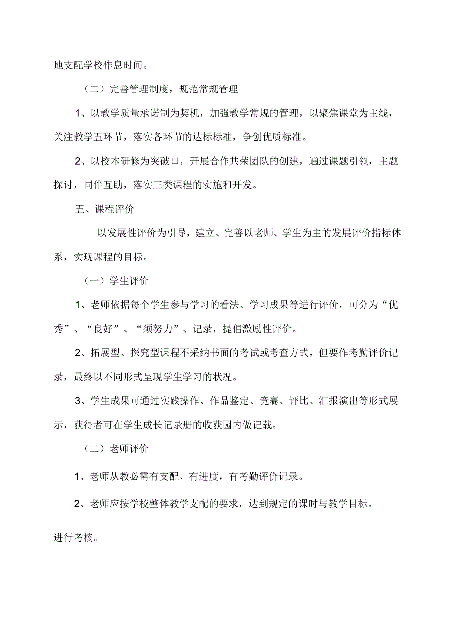 2024小学课程实施方案.docx_第3页