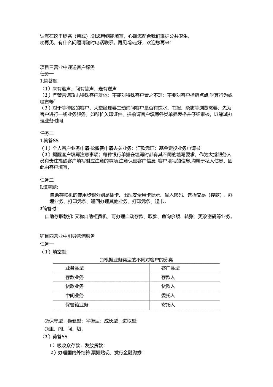 《银行大堂服务实训》习题答案.docx_第2页