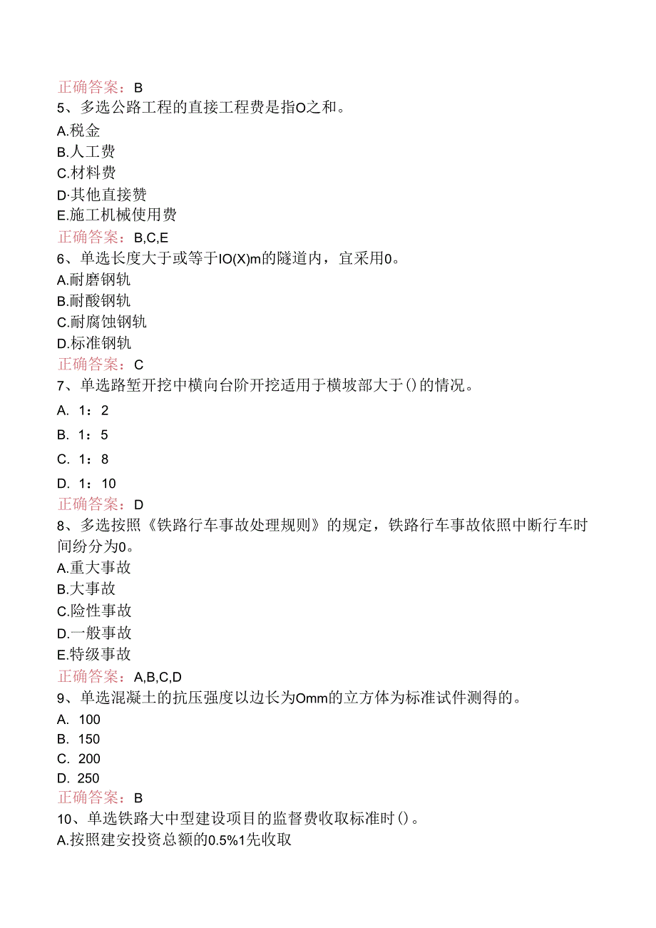 铁路工程（题库版）.docx_第2页