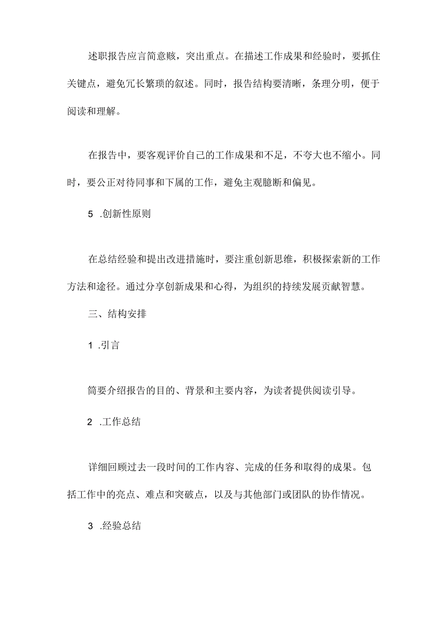 述职报告写作要求.docx_第2页