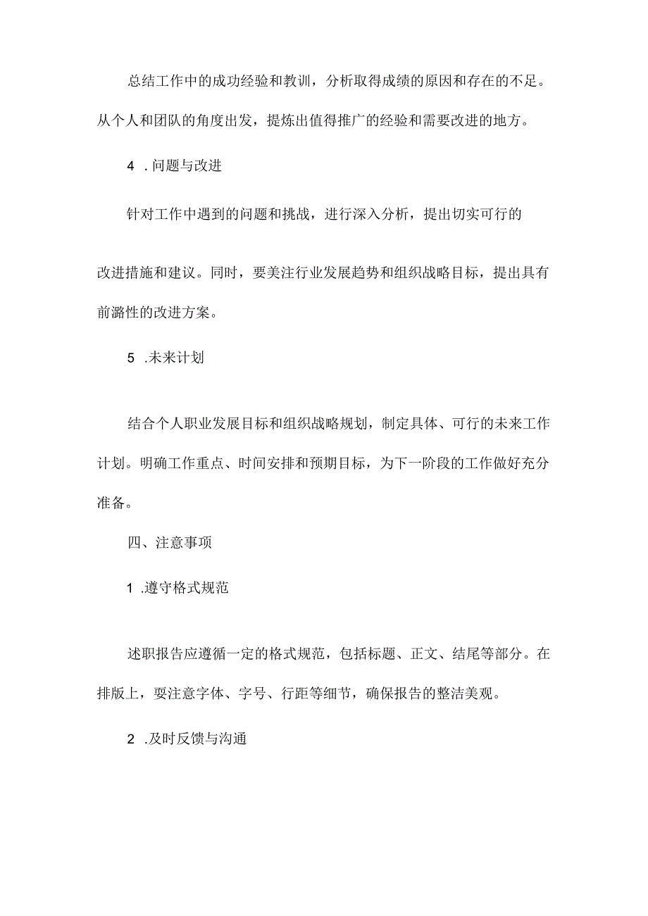 述职报告写作要求.docx_第3页