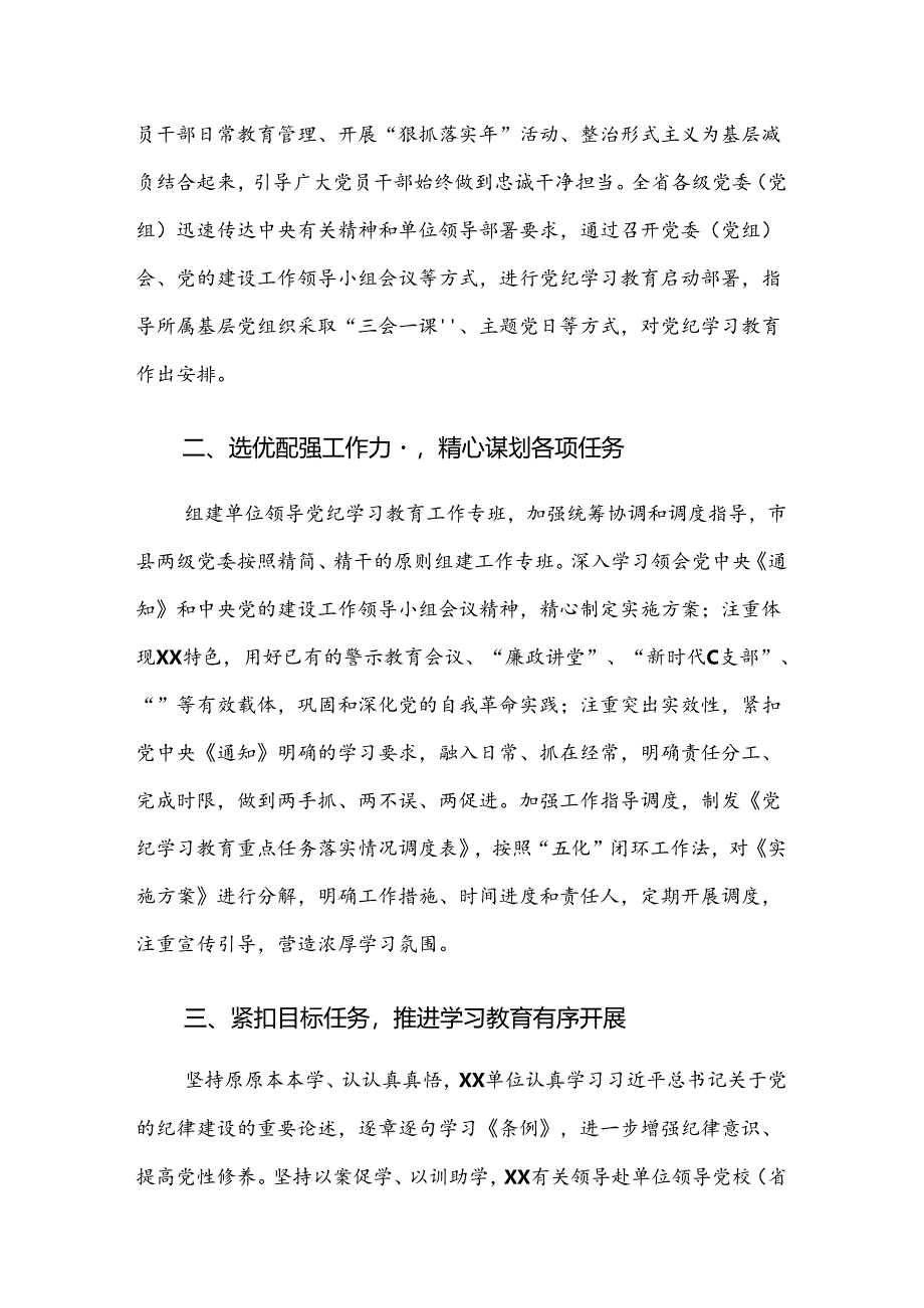 关于2024年度党纪学习教育推进情况汇报、简报8篇汇编.docx_第2页