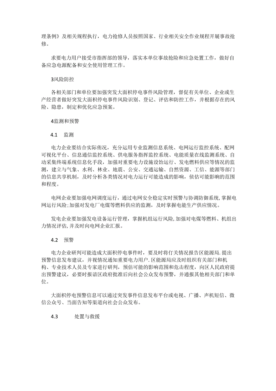 尧都区大面积停电事件应急预案.docx_第3页