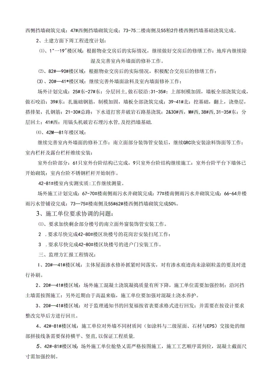 [监理资料]工程第095五次工地会议纪要.docx_第2页