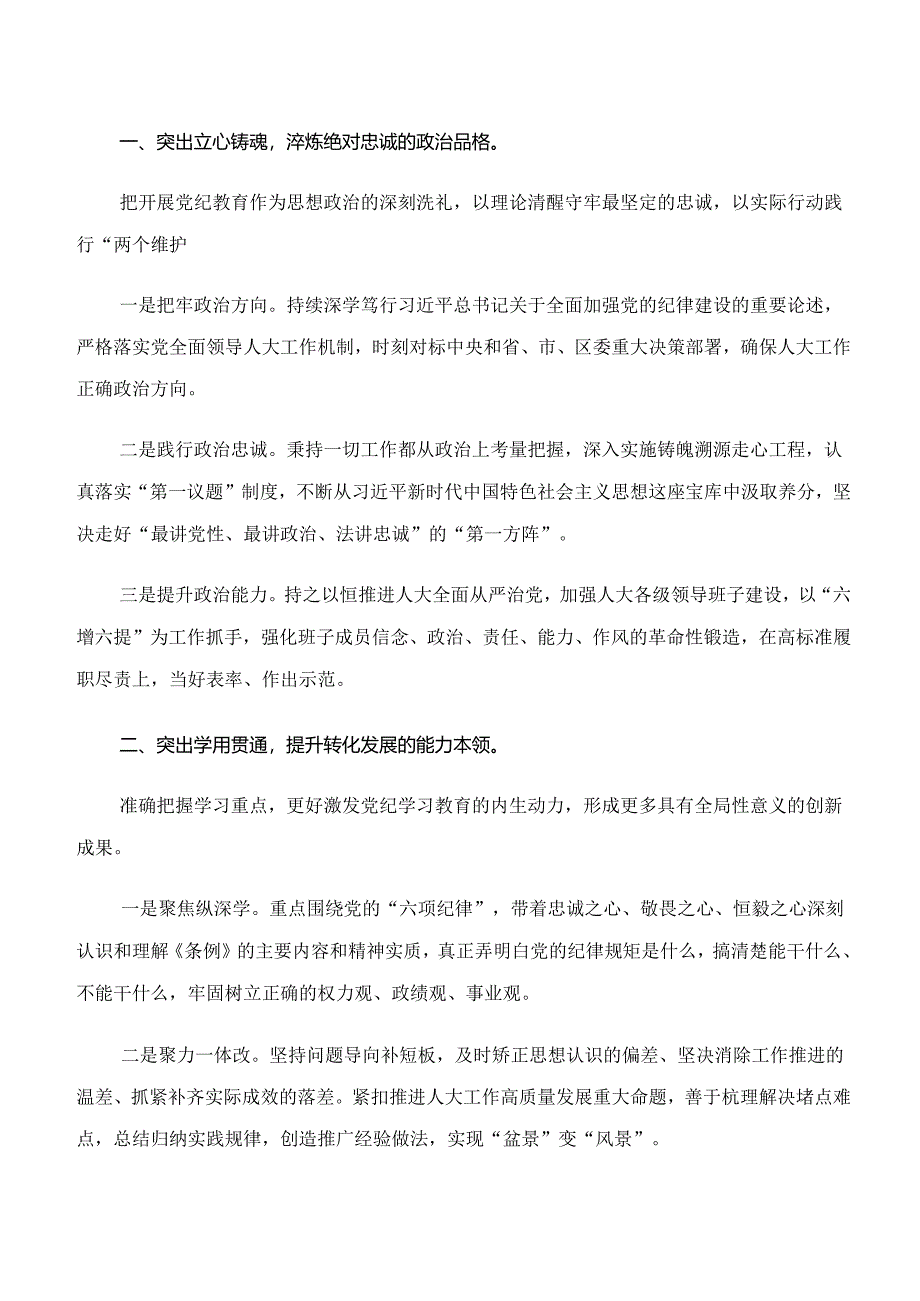 （十篇）“学纪、知纪、明纪、守纪”专题研讨的交流发言材料.docx_第3页