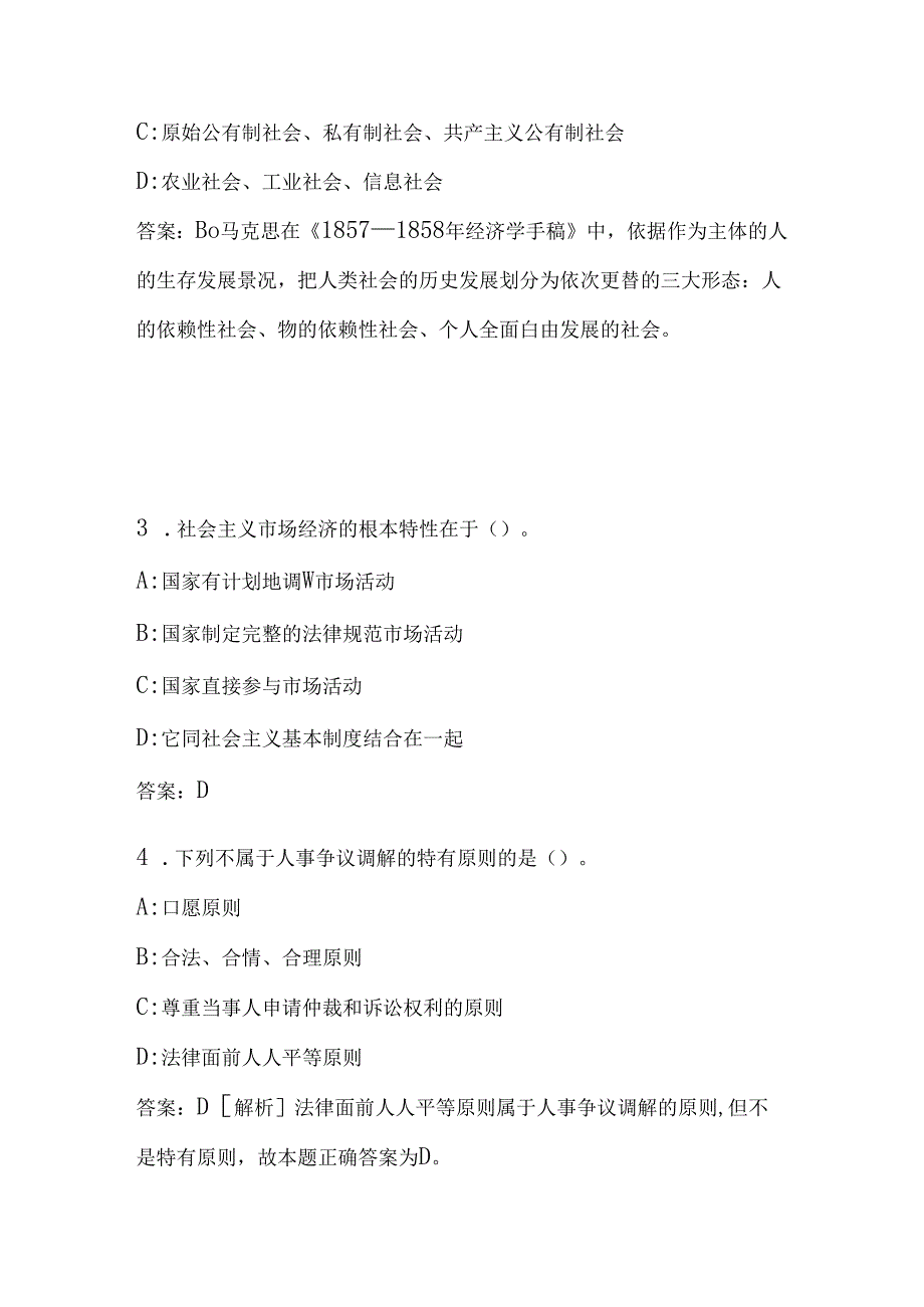 事业单位招聘考试复习资料-上饶县2013年事业单位考试真题及答案解析【押题】.docx_第2页