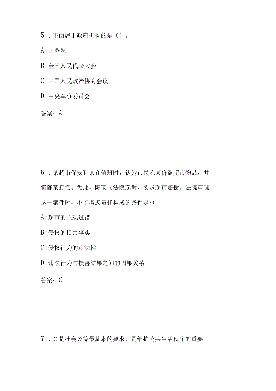 事业单位招聘考试复习资料-上饶县2013年事业单位考试真题及答案解析【押题】.docx_第3页