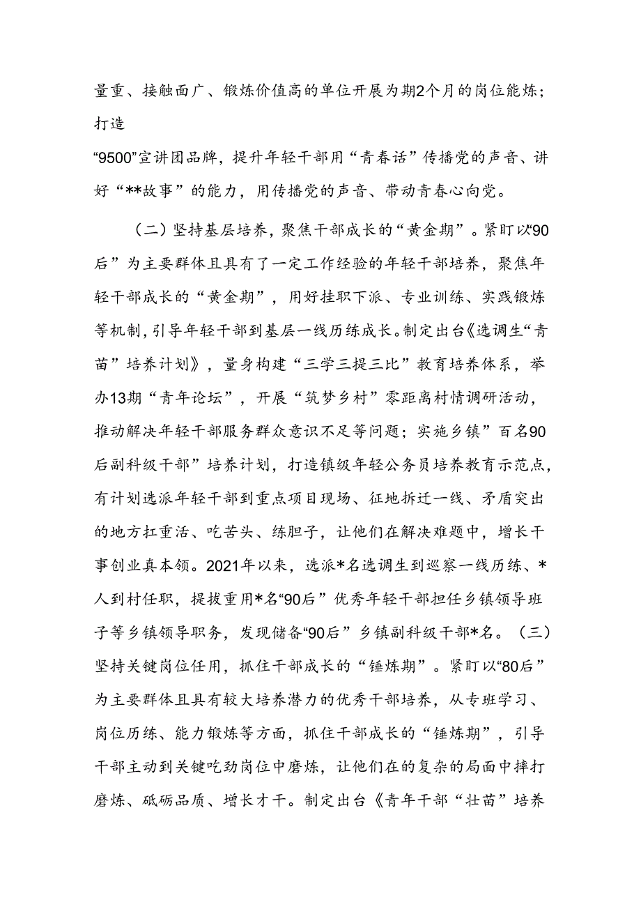 市关心关爱基层干部经验材料.docx_第2页