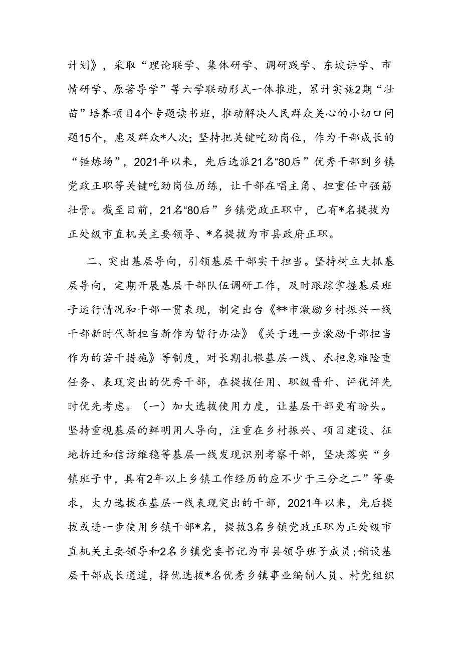 市关心关爱基层干部经验材料.docx_第3页