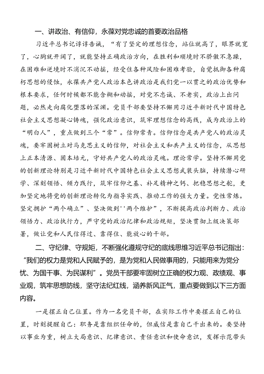 深入学习严守“六大纪律” 争当讲纪律、守规矩的表率的心得体会交流发言材料共9篇.docx_第2页