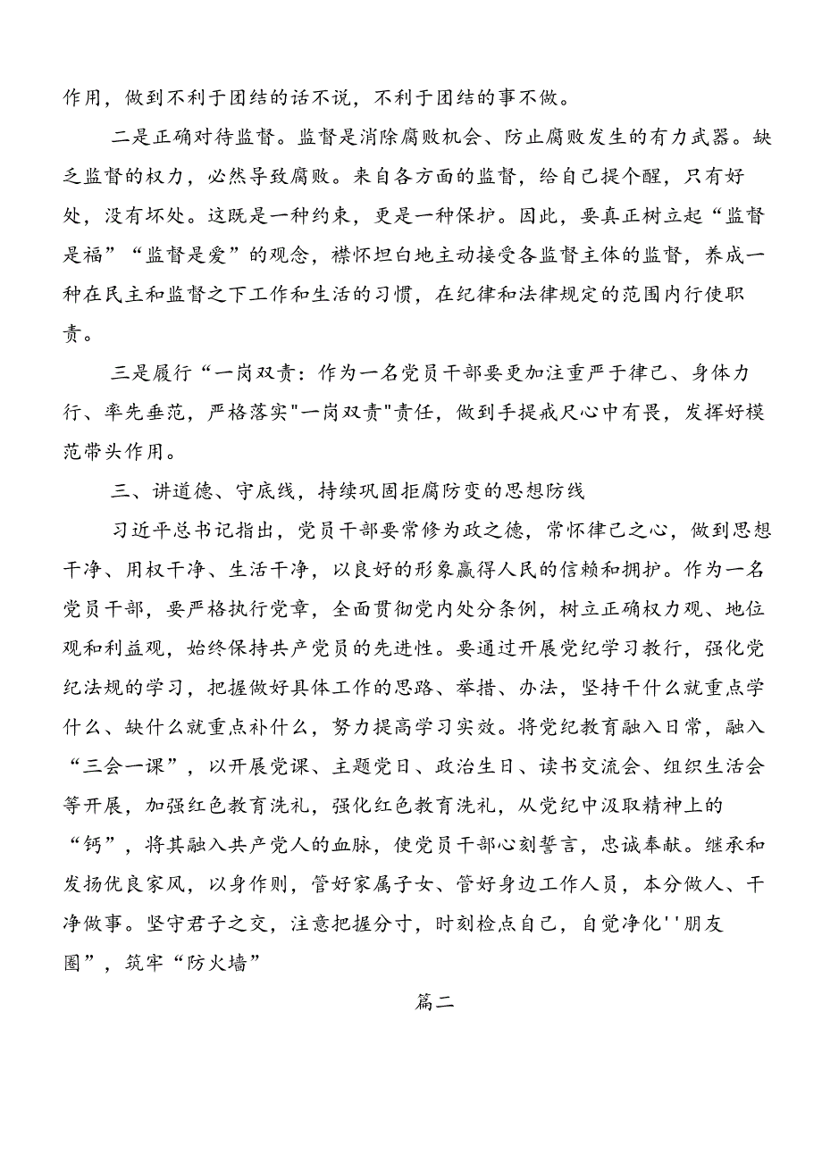 深入学习严守“六大纪律” 争当讲纪律、守规矩的表率的心得体会交流发言材料共9篇.docx_第3页