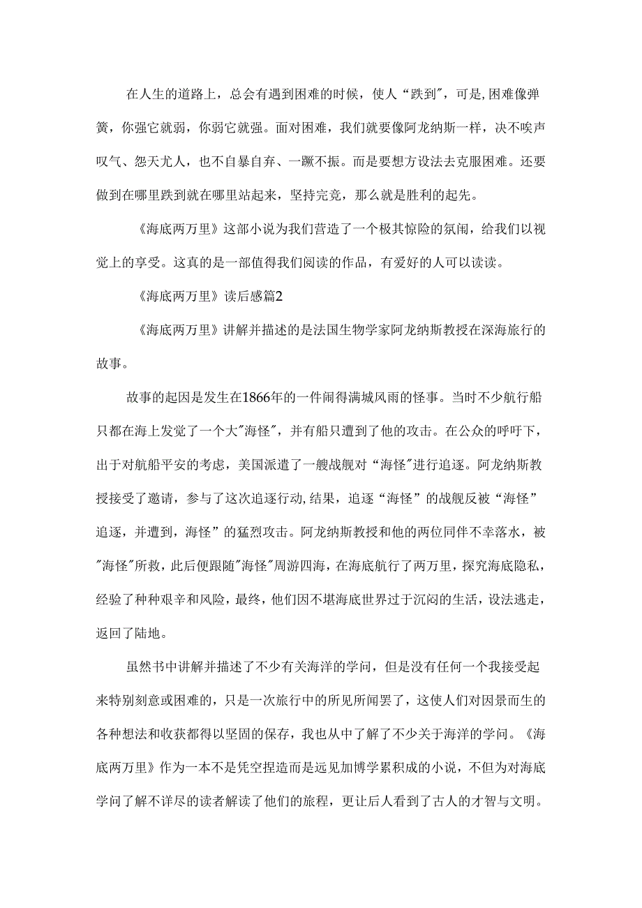 《海底两万里》读后感十篇(精选).docx_第2页