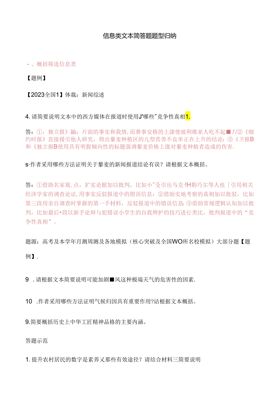 信息类文本简答题题型归纳.docx_第1页