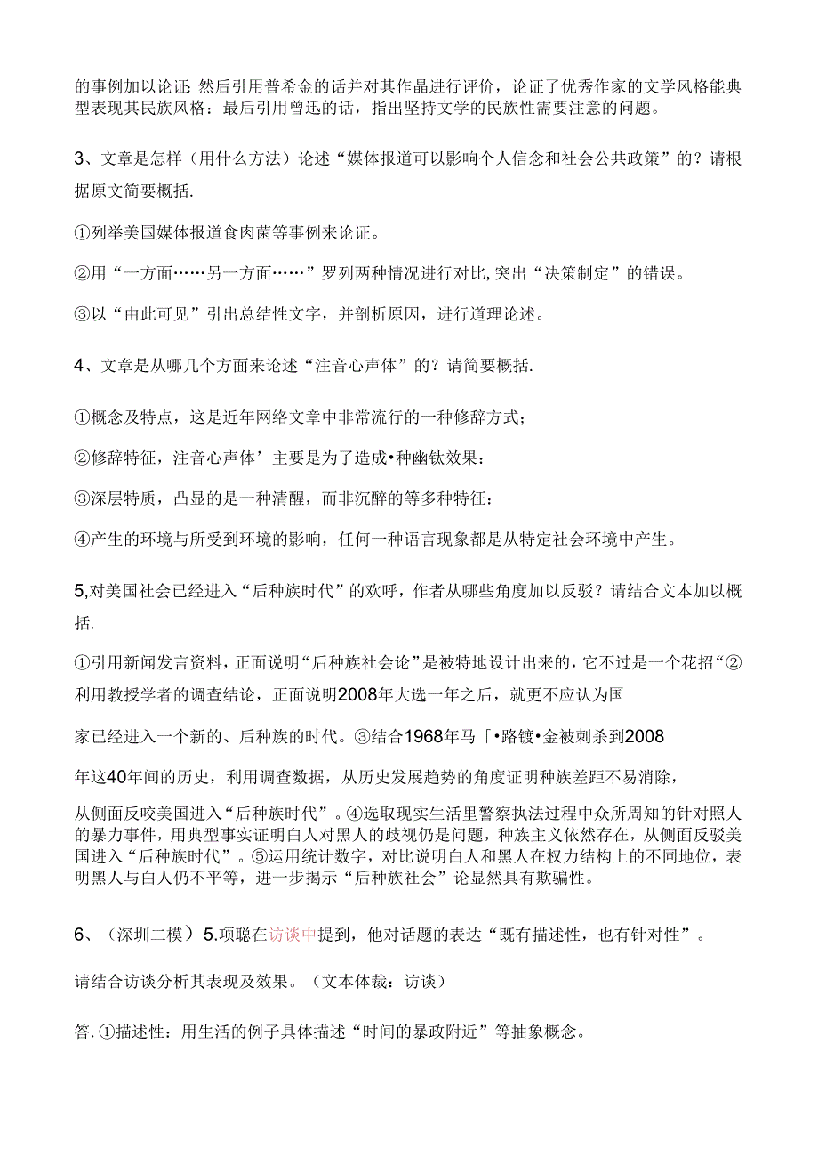 信息类文本简答题题型归纳.docx_第3页