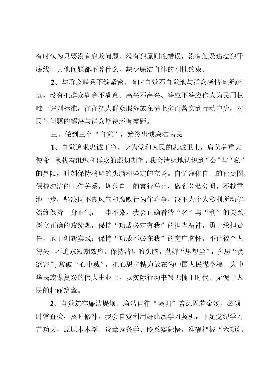 党纪学习教育“廉洁纪律和群众纪律”研讨交流讲稿范文十篇.docx_第3页