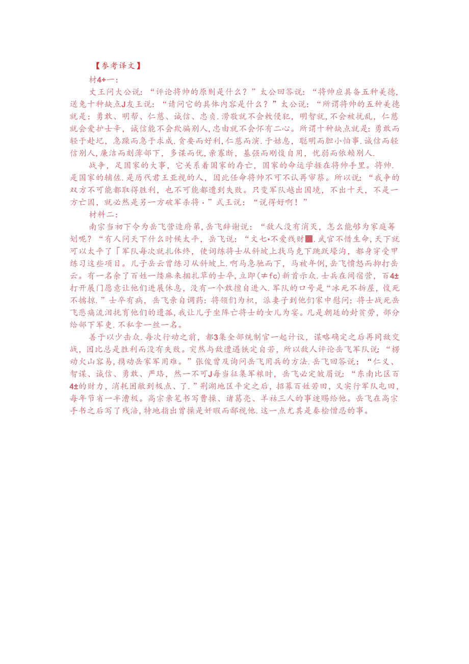 文言文双文本阅读：将有五材十过（附答案解析与译文）.docx_第3页