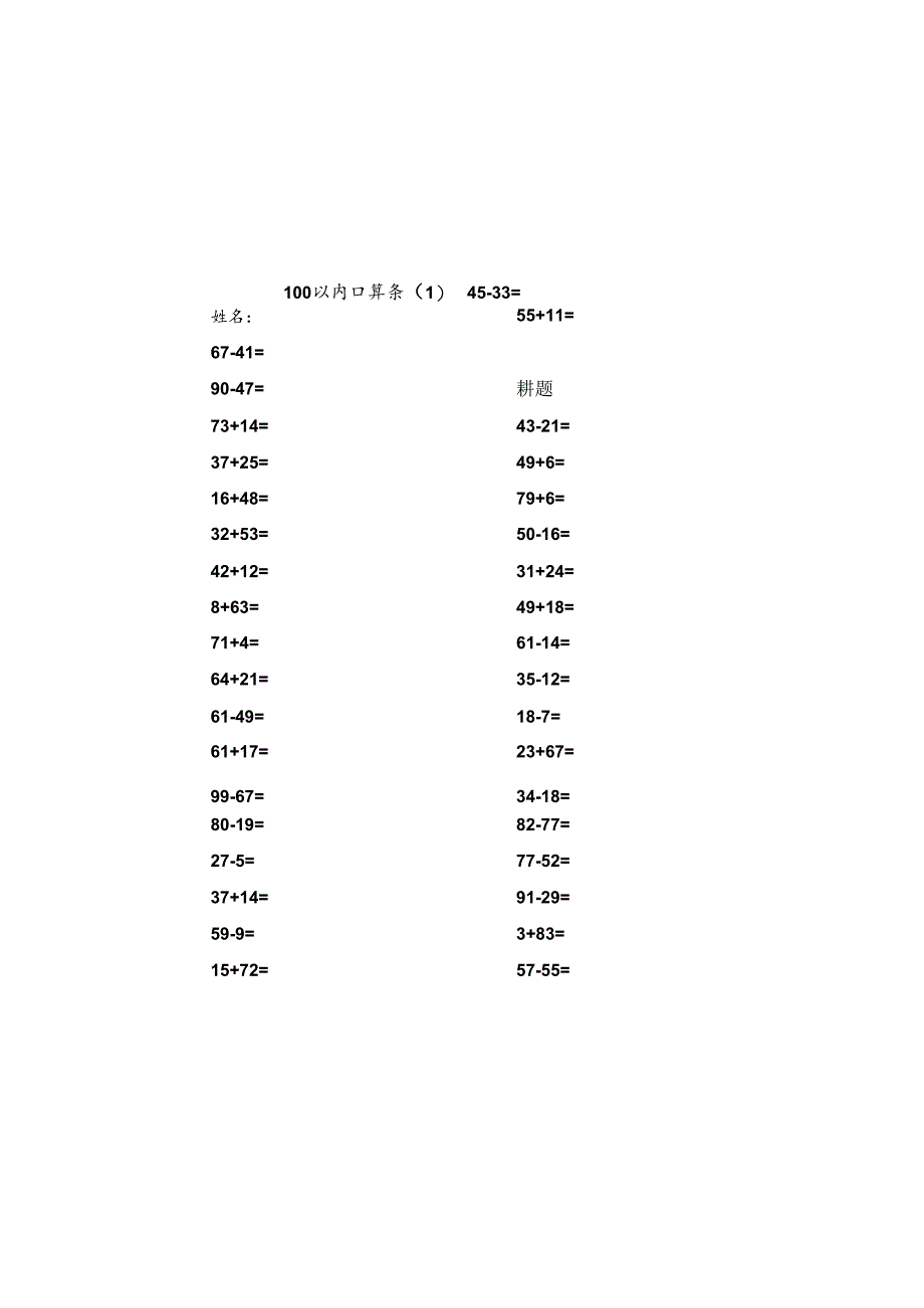 (精心整理)100以内口算题卡.docx_第1页