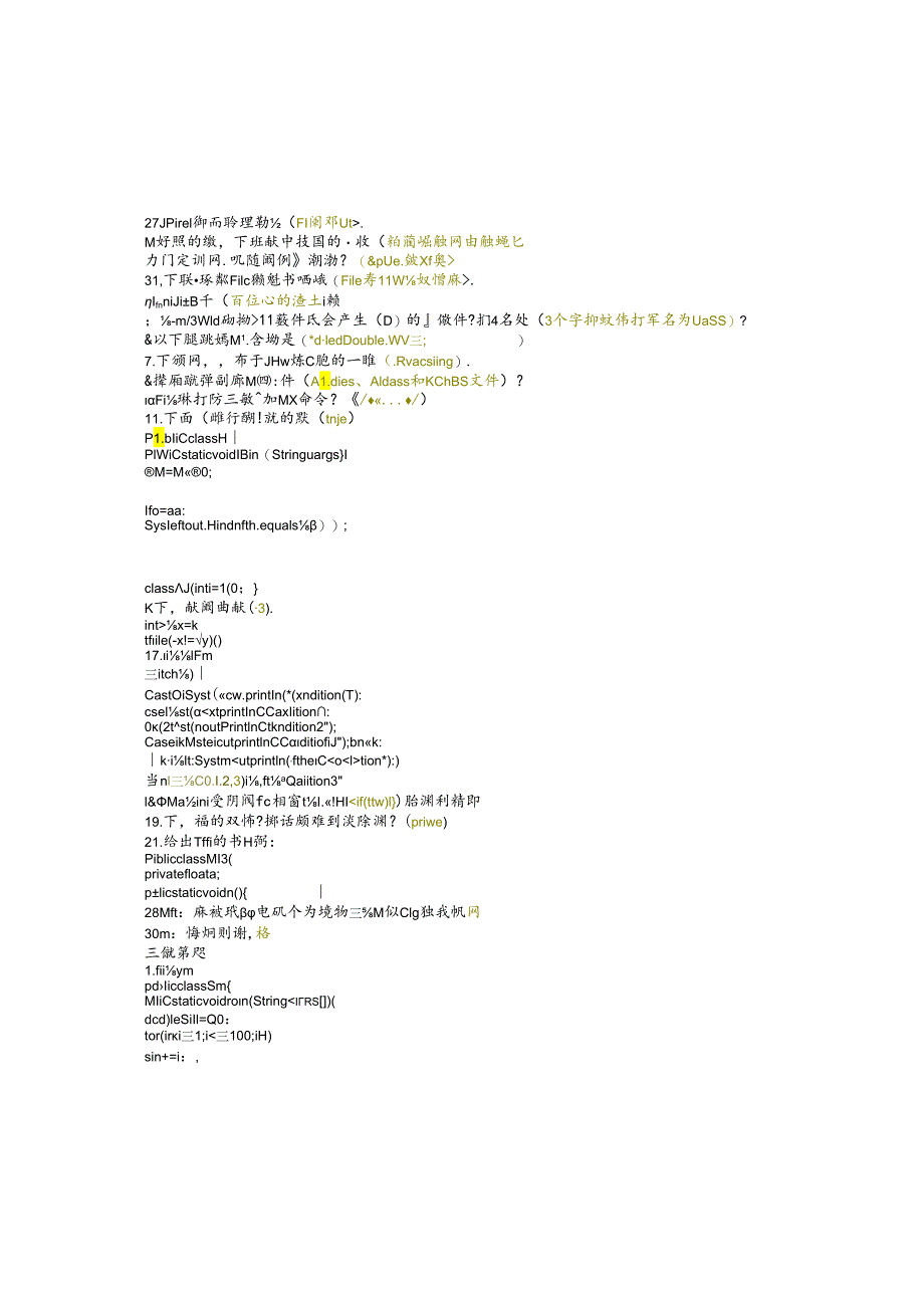 江苏开放大学本科计算机科学与技术专业060219JAVA程序设计△期末试卷.docx_第2页