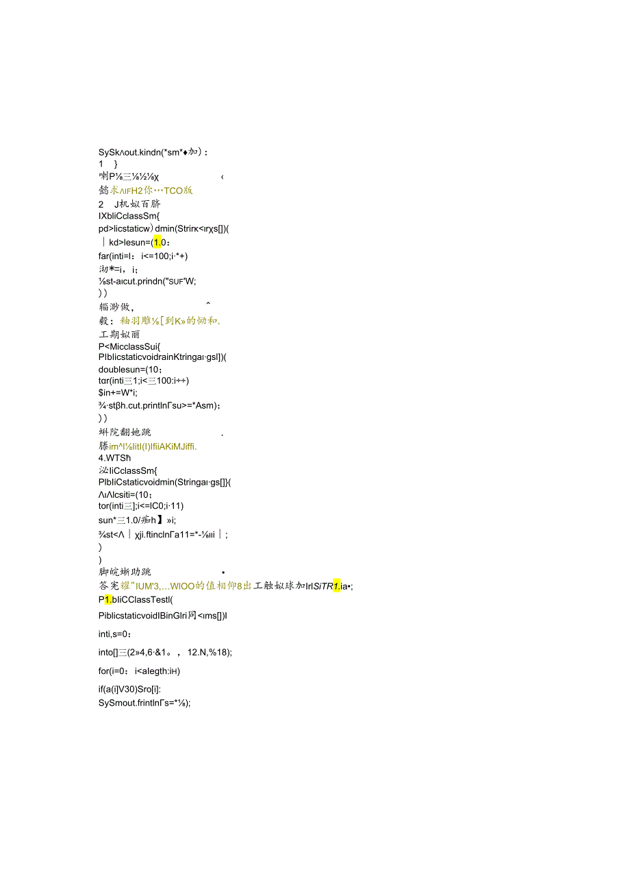 江苏开放大学本科计算机科学与技术专业060219JAVA程序设计△期末试卷.docx_第3页