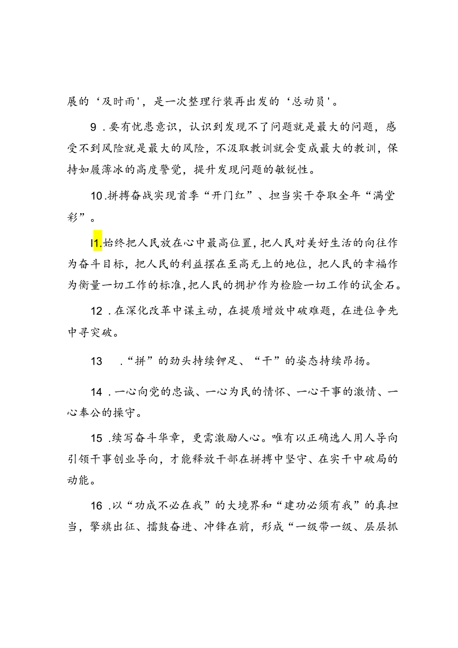 天天金句精选（2024年5月28日）.docx_第2页