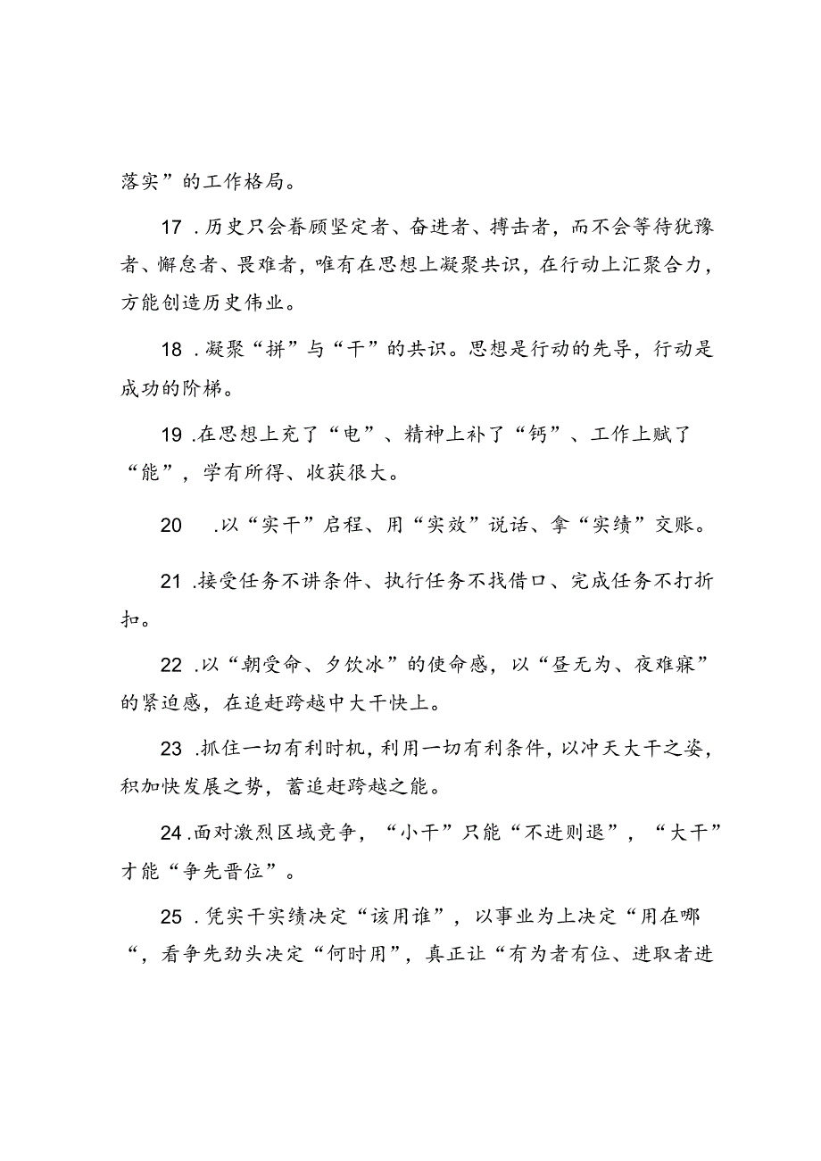 天天金句精选（2024年5月28日）.docx_第3页