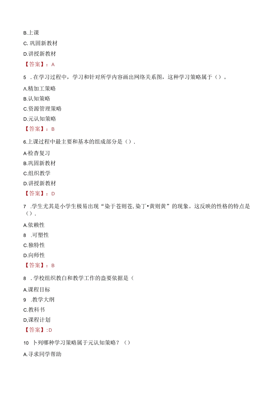 2023年渭南市潼关县事业编教师考试真题.docx_第2页