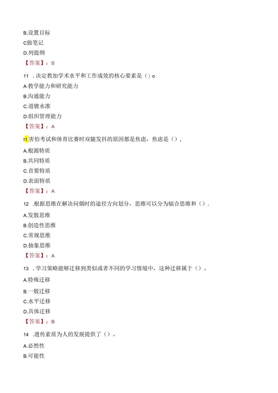 2023年渭南市潼关县事业编教师考试真题.docx_第3页