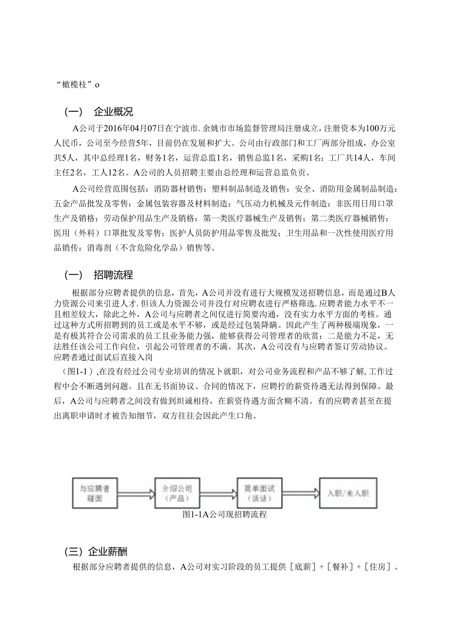 【《A五金制品公司人力资源管理问题及完善对策研究》7600字（论文）】.docx_第2页