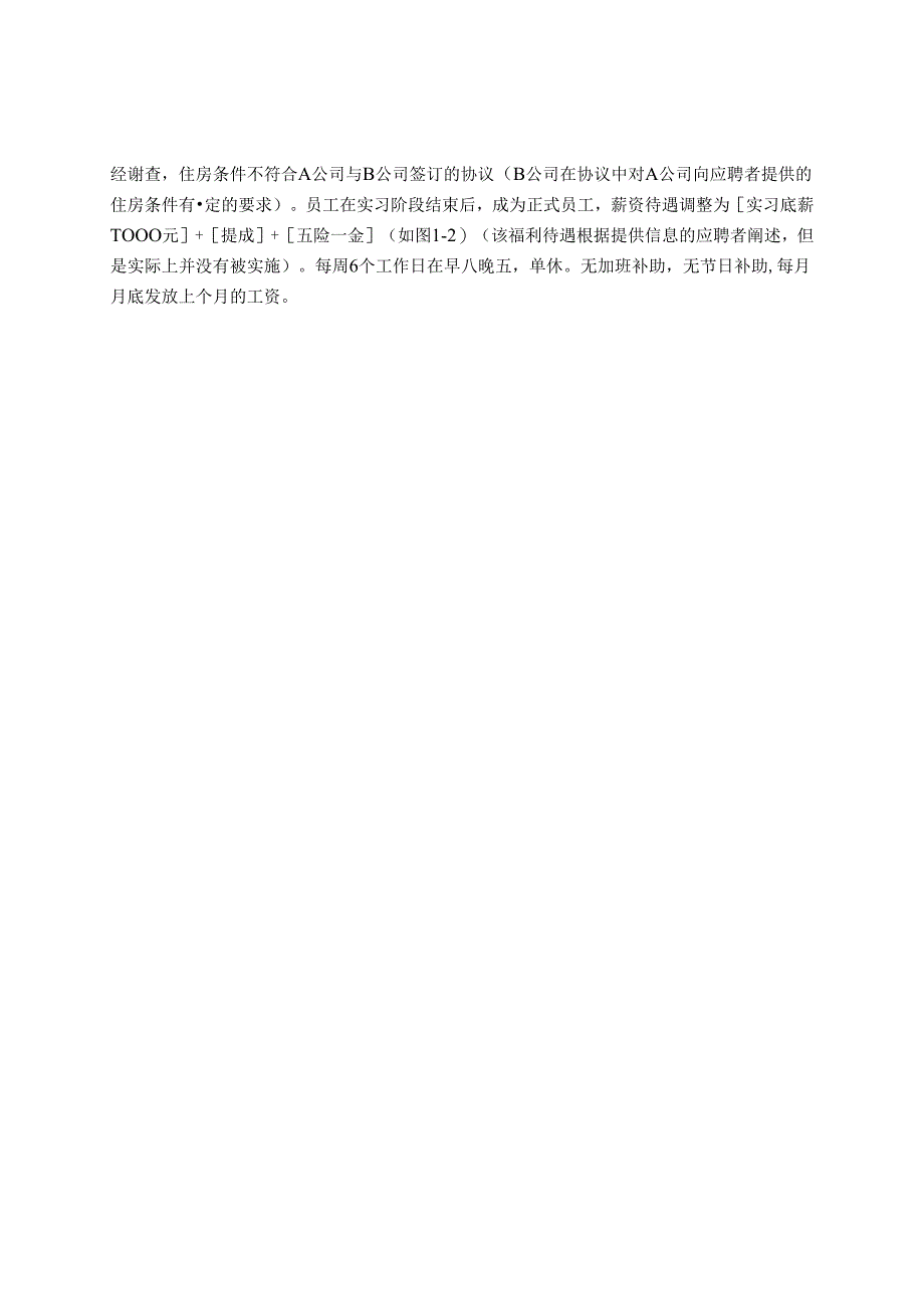 【《A五金制品公司人力资源管理问题及完善对策研究》7600字（论文）】.docx_第3页