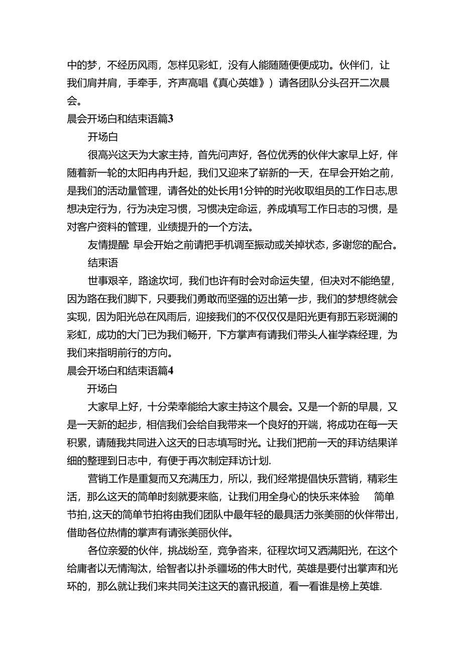 晨会开场白和结束语（通用15篇）.docx_第2页